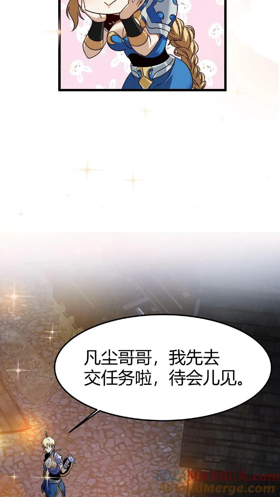 第6话 第一女召唤师 第11页