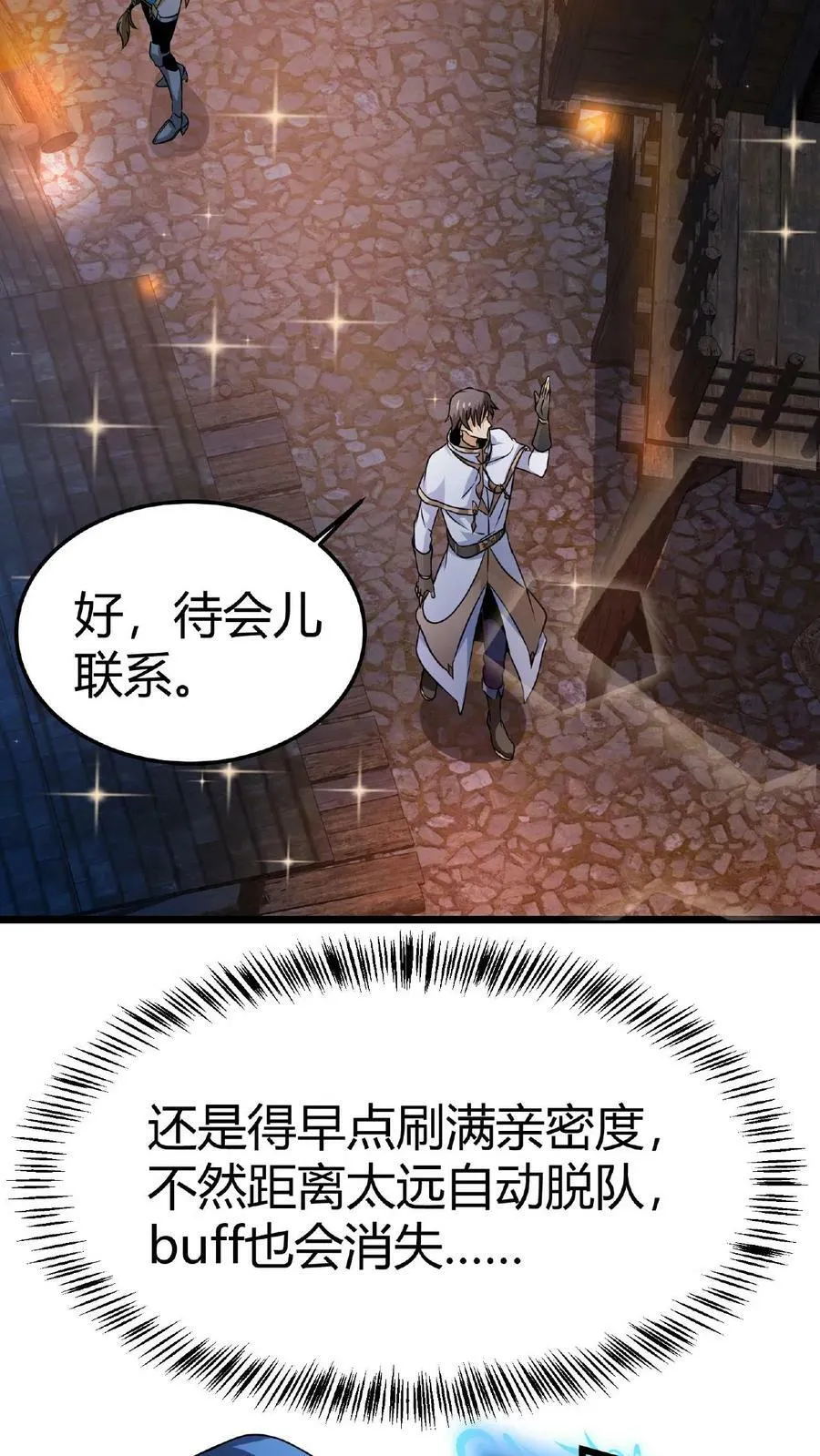 第6话 第一女召唤师 第12页