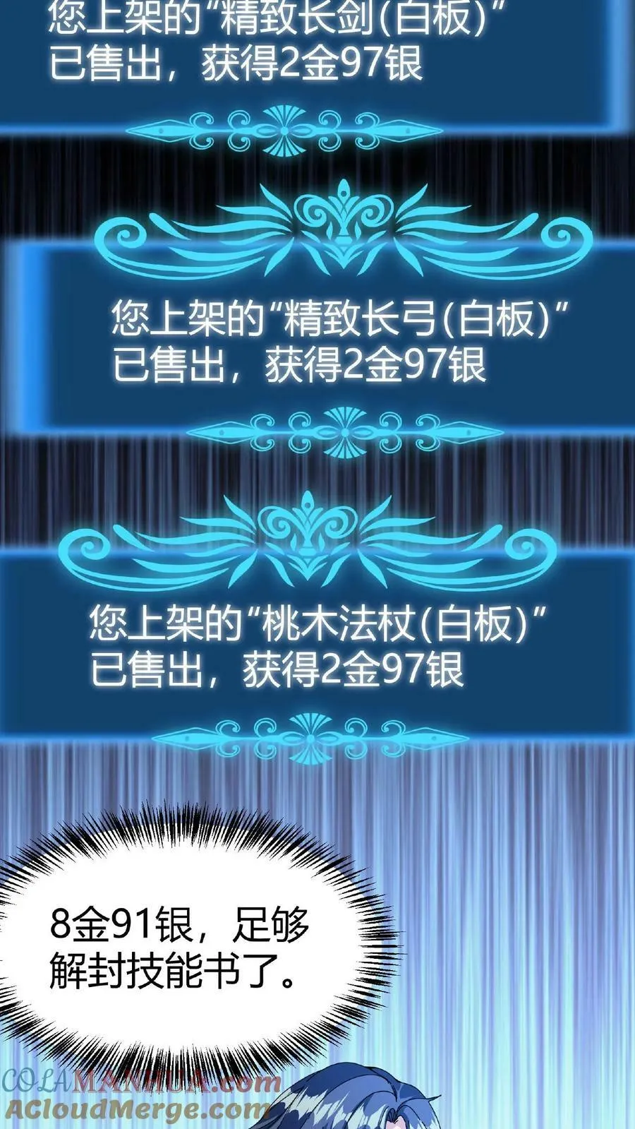 第6话 第一女召唤师 第17页