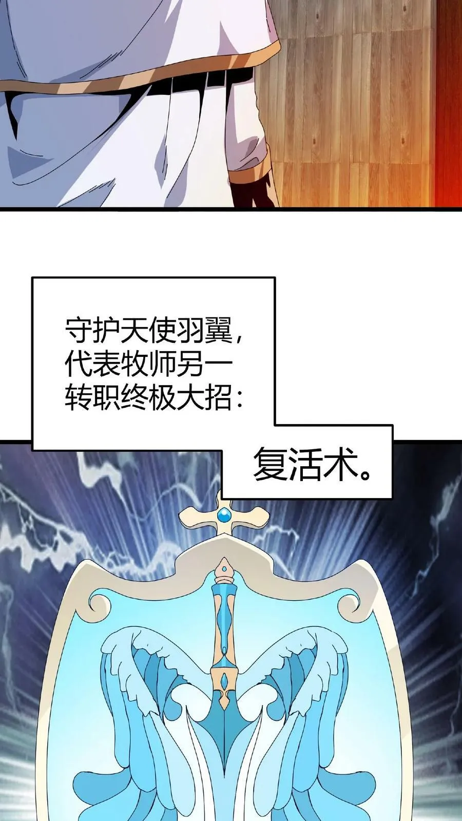 第6话 第一女召唤师 第22页