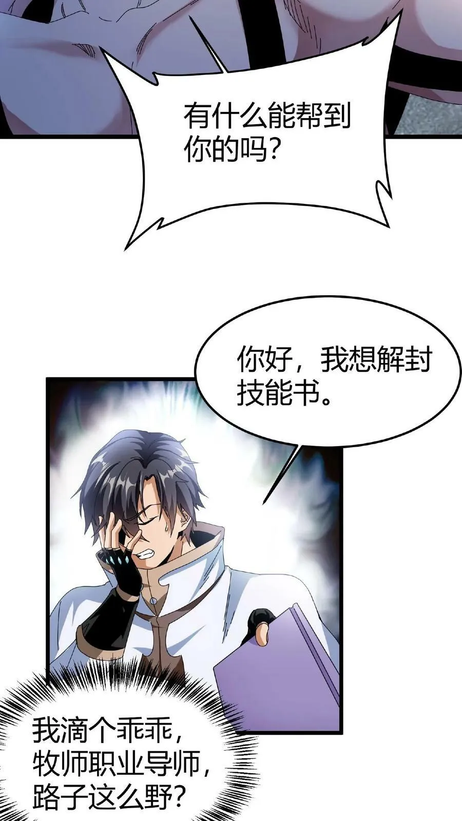 第6话 第一女召唤师 第26页