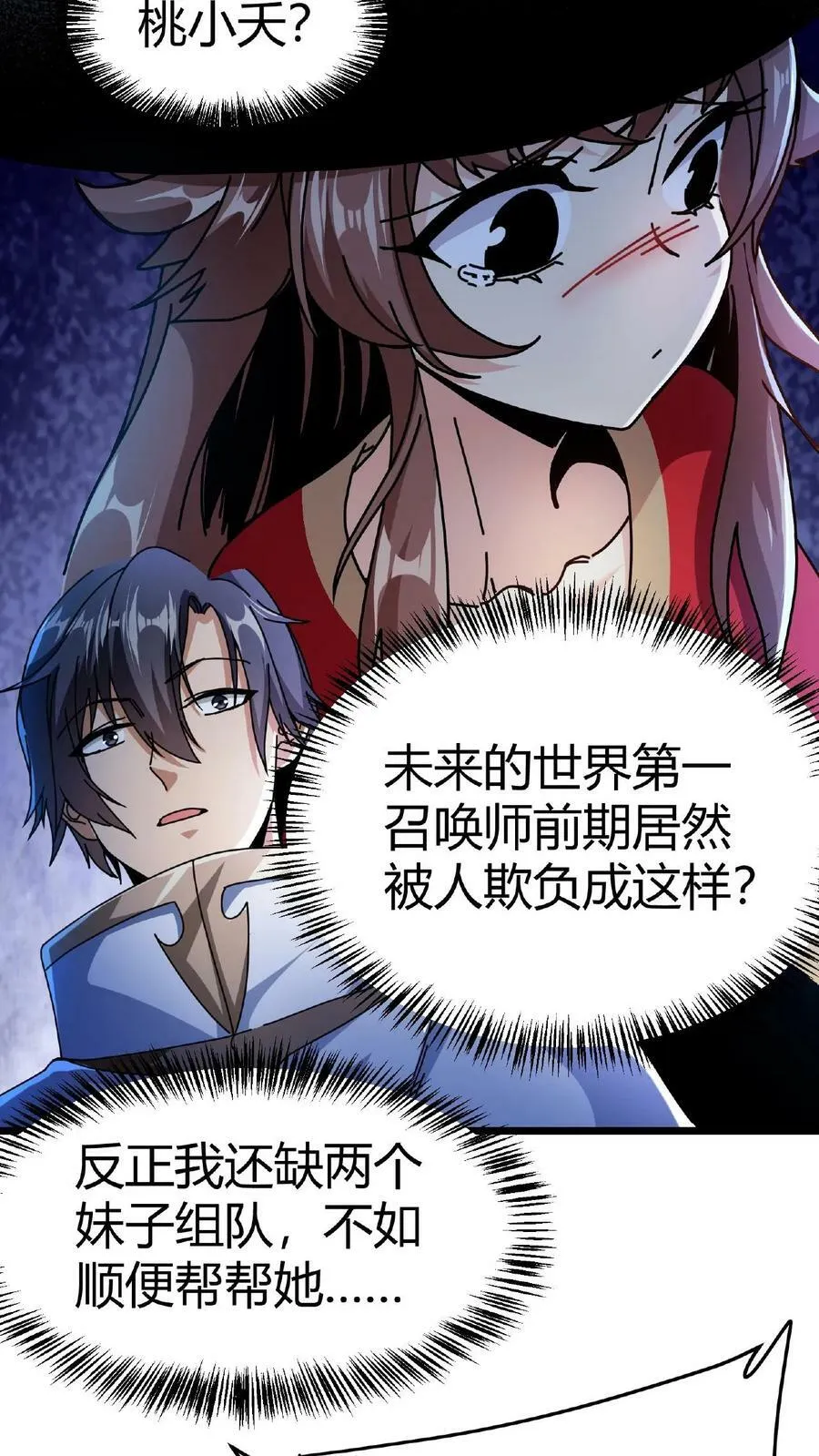 第6话 第一女召唤师 第38页
