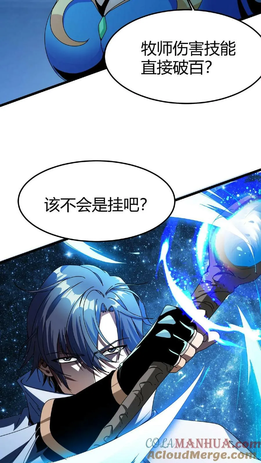 第4话 美女组队 第3页
