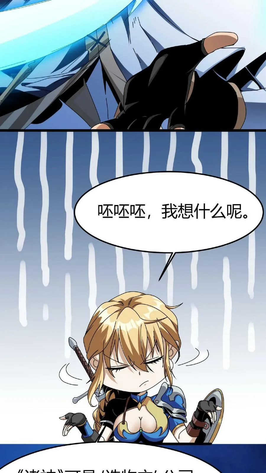 第4话 美女组队 第4页