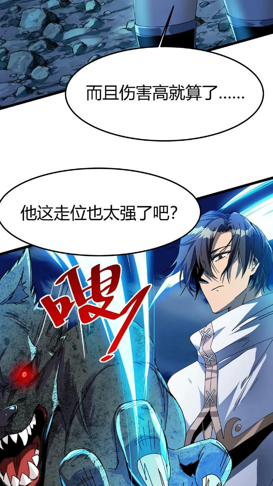 第4话 美女组队 第6页