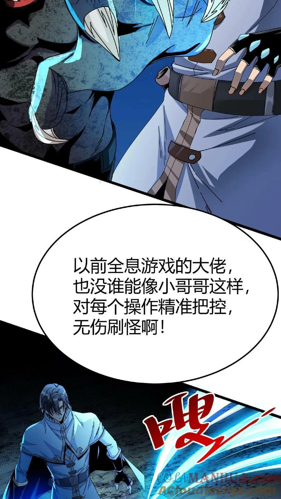 第4话 美女组队 第7页