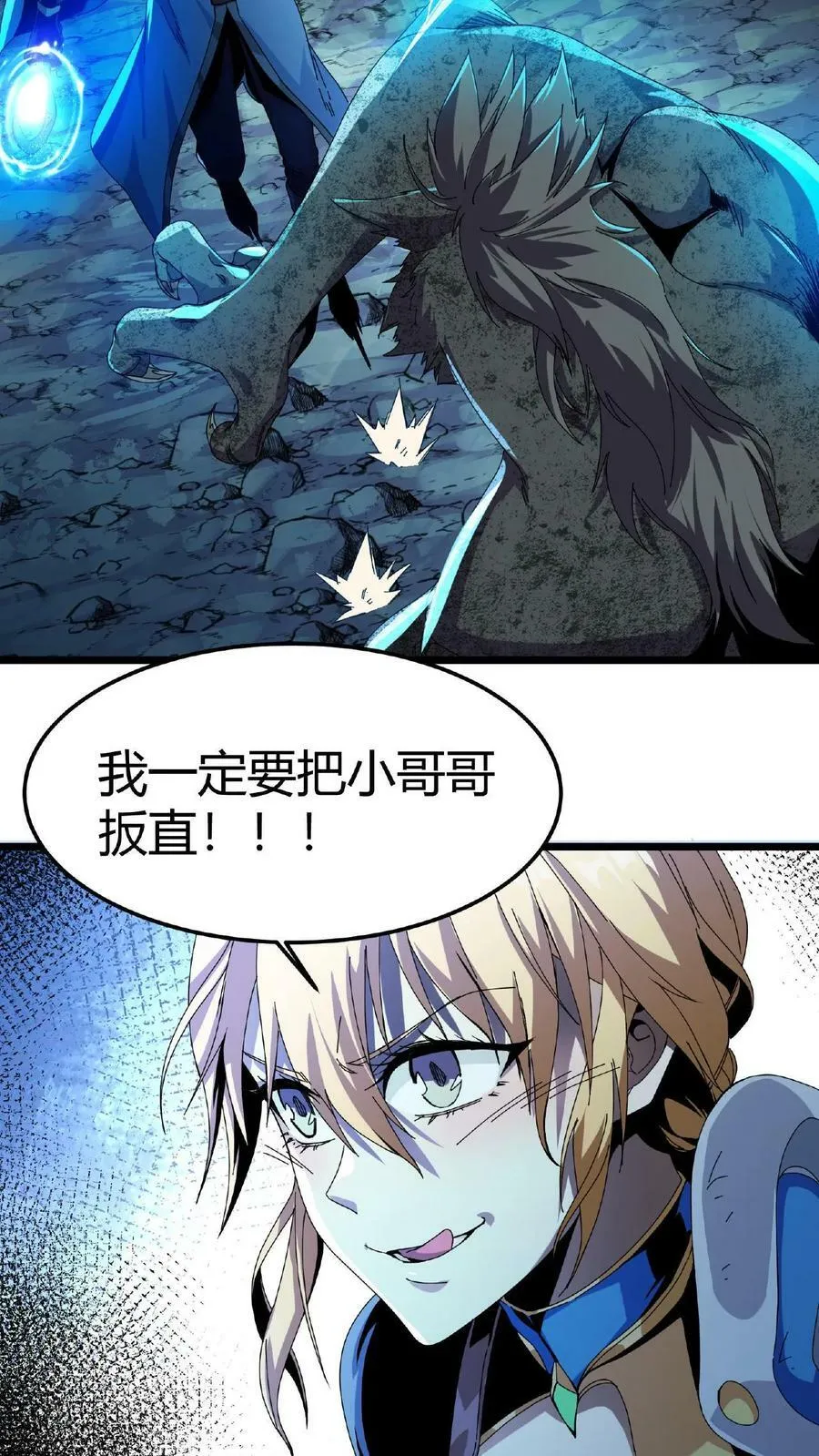 第4话 美女组队 第8页