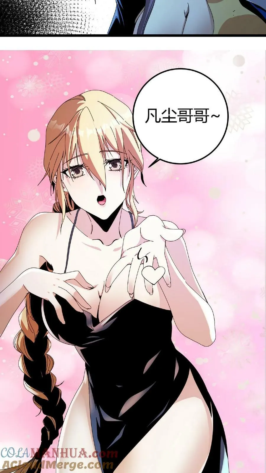 第4话 美女组队 第9页