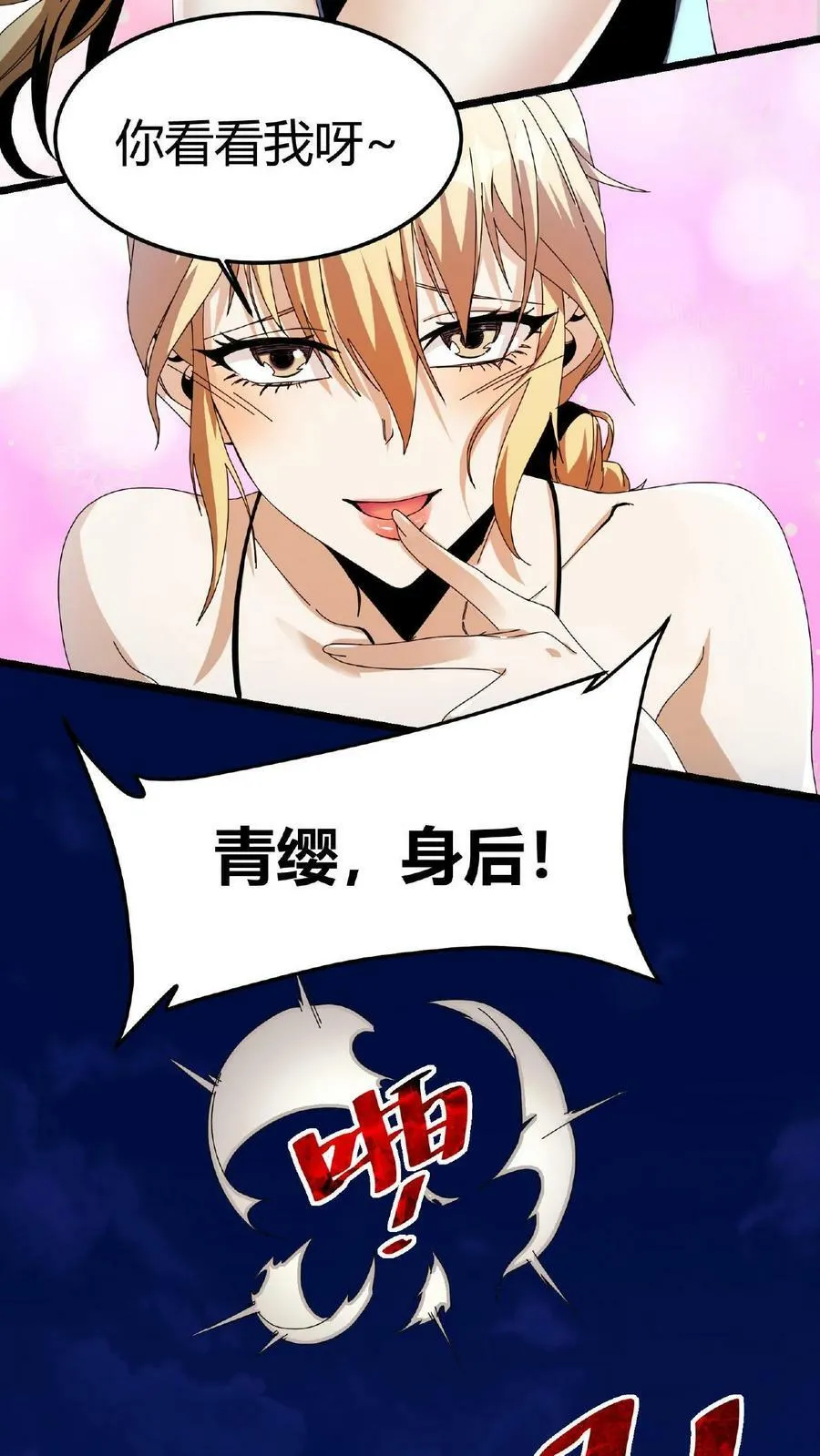 第4话 美女组队 第10页