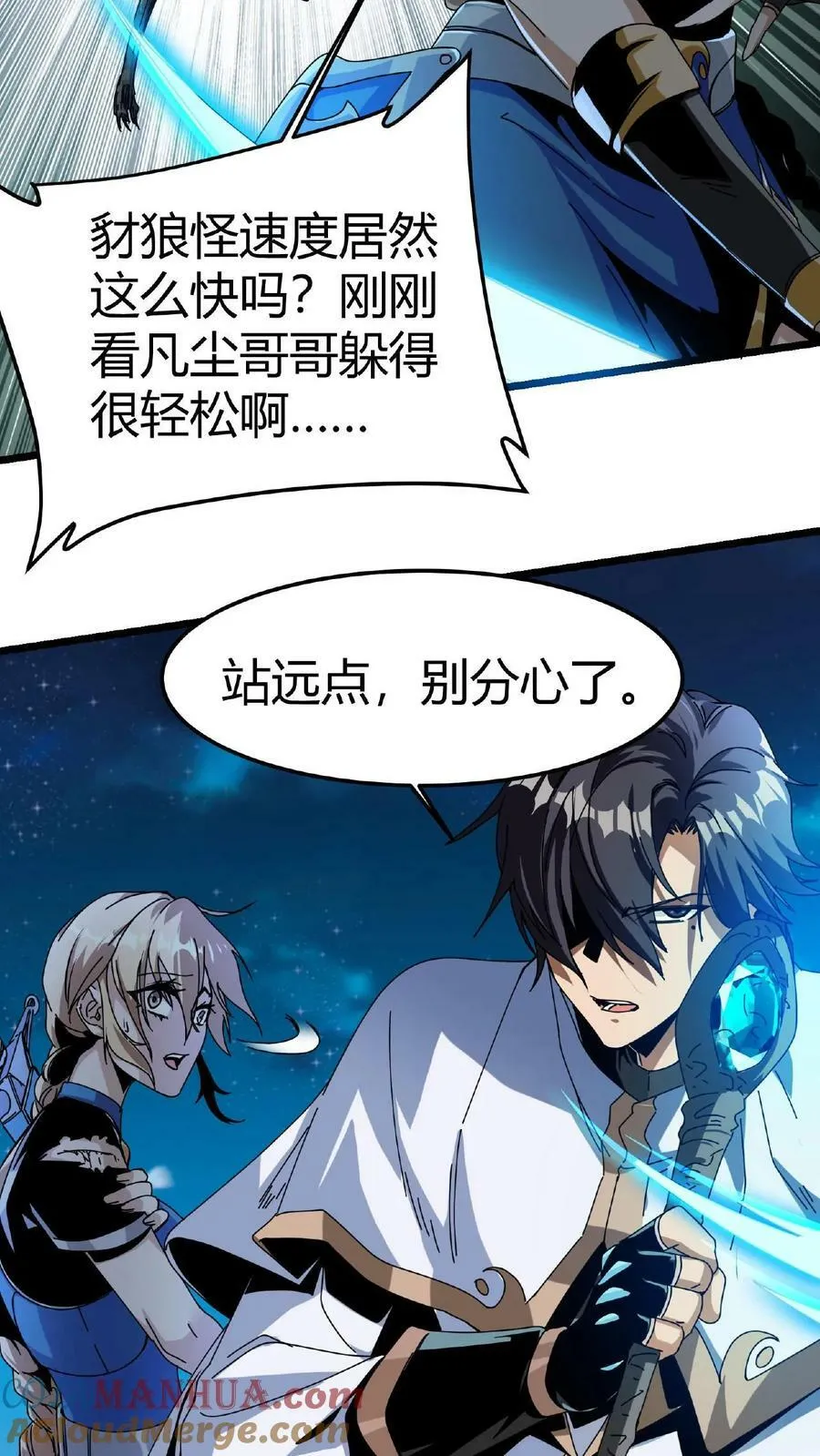 第4话 美女组队 第15页