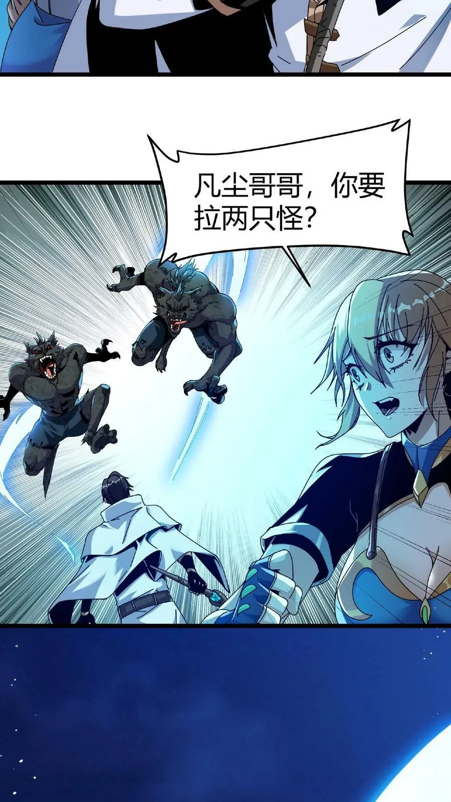 第4话 美女组队 第16页