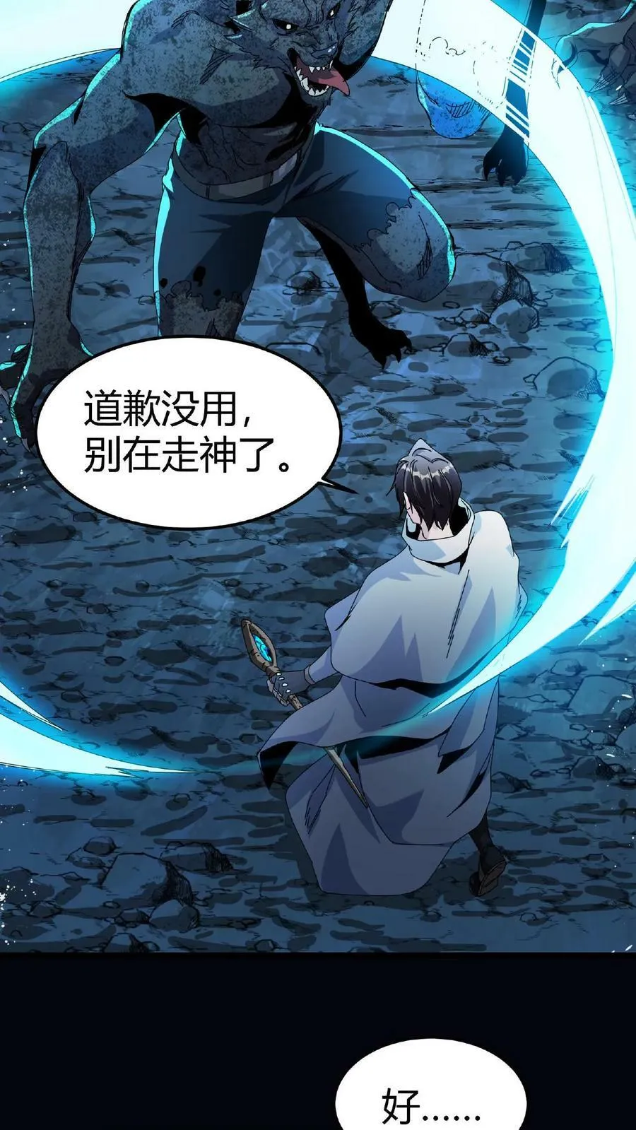 第4话 美女组队 第20页