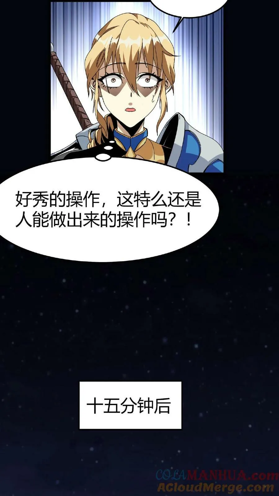 第4话 美女组队 第21页