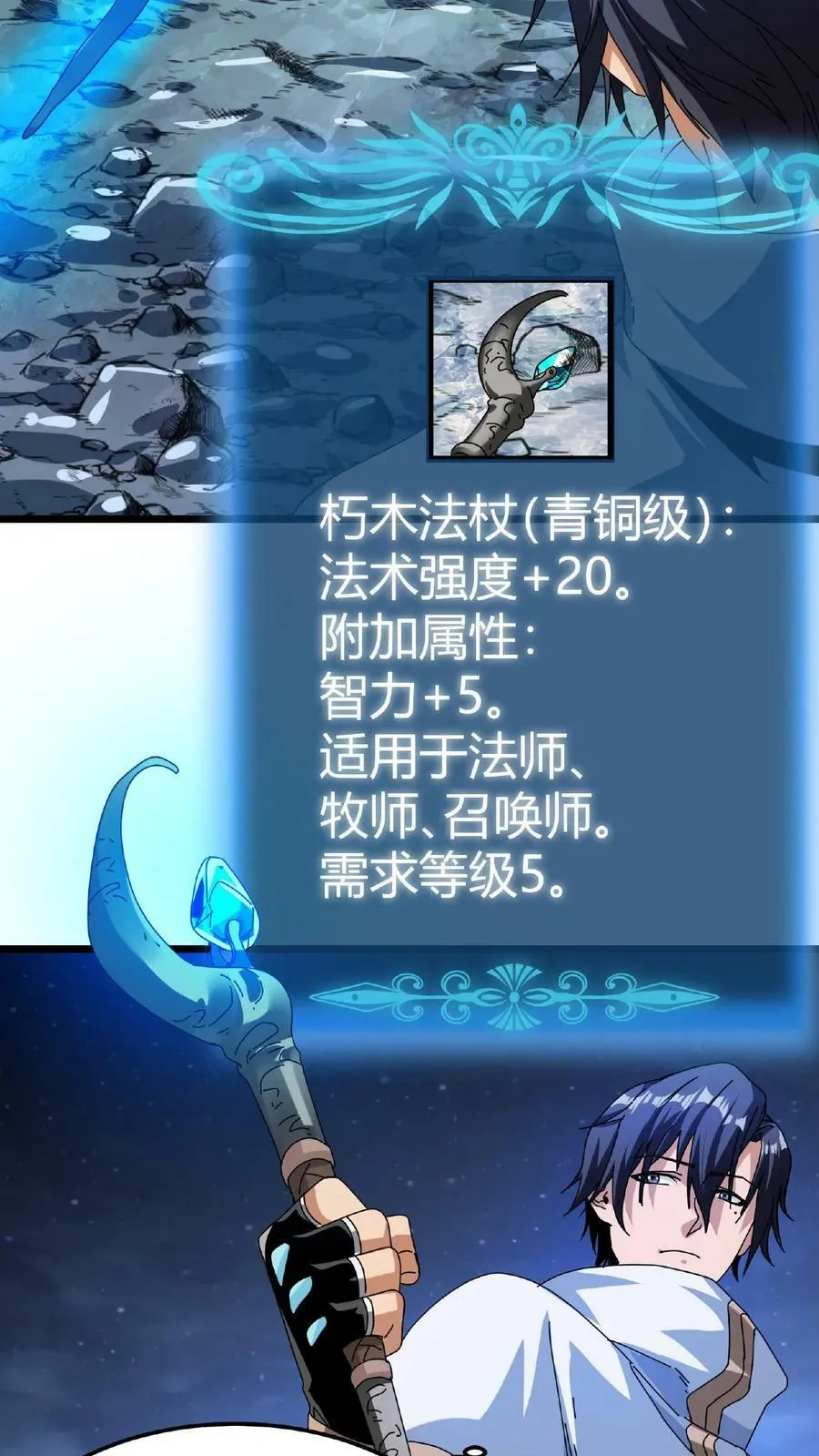 第4话 美女组队 第24页