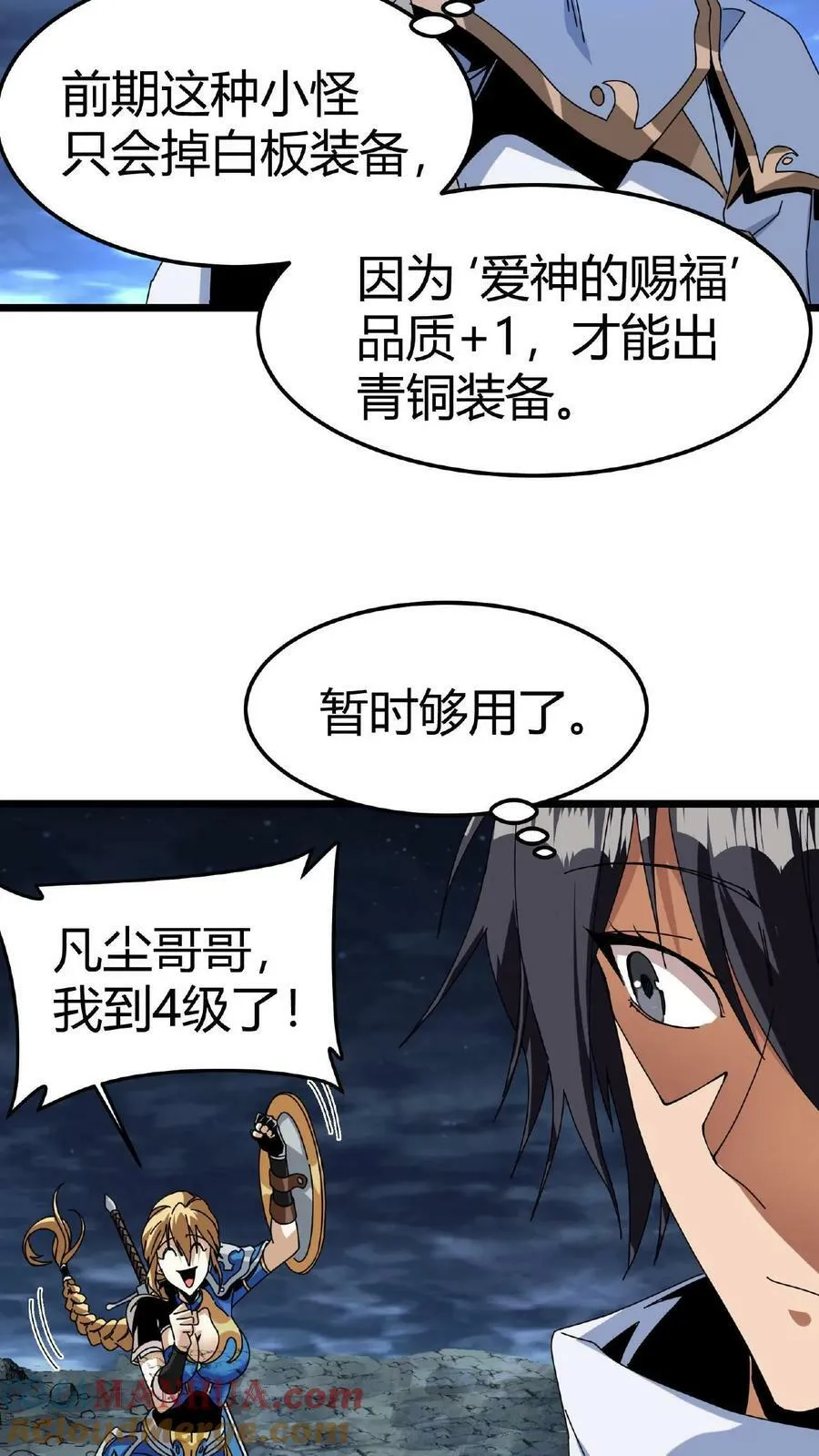 第4话 美女组队 第25页