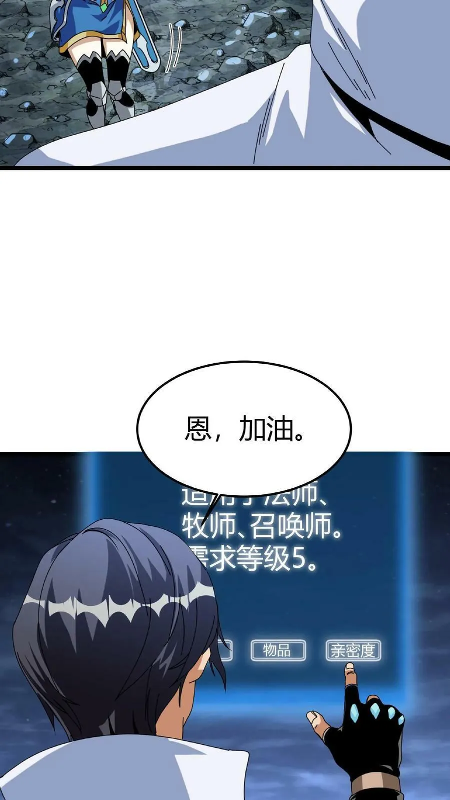 第4话 美女组队 第26页