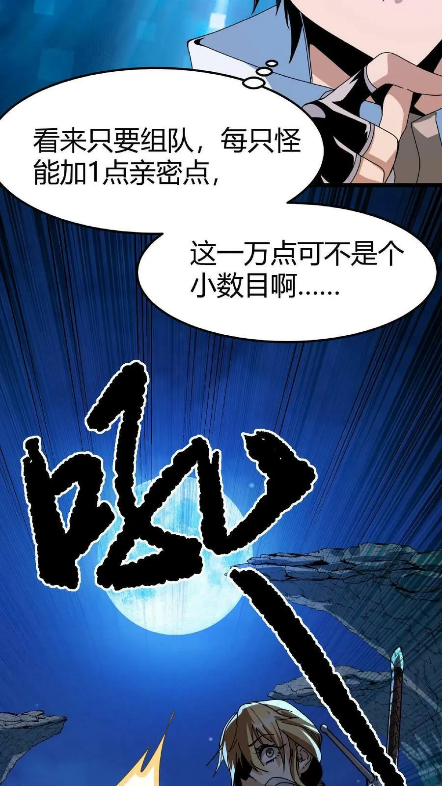 第4话 美女组队 第28页