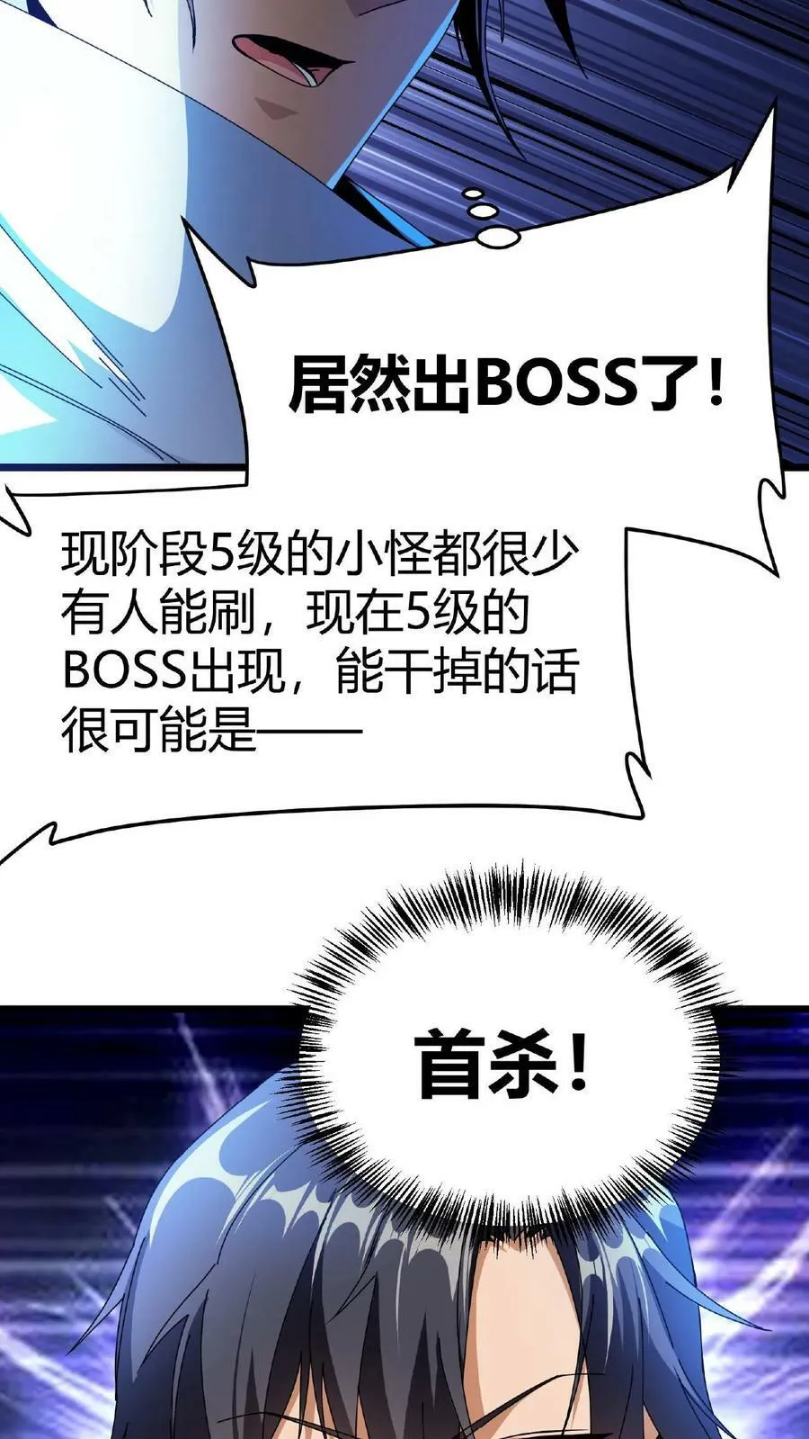 第4话 美女组队 第32页