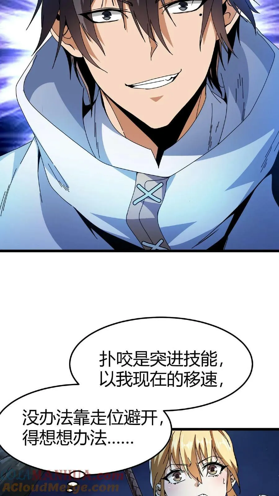 第4话 美女组队 第33页