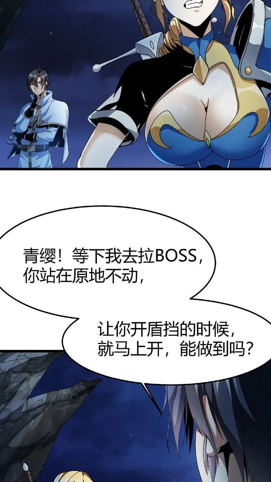 第4话 美女组队 第34页