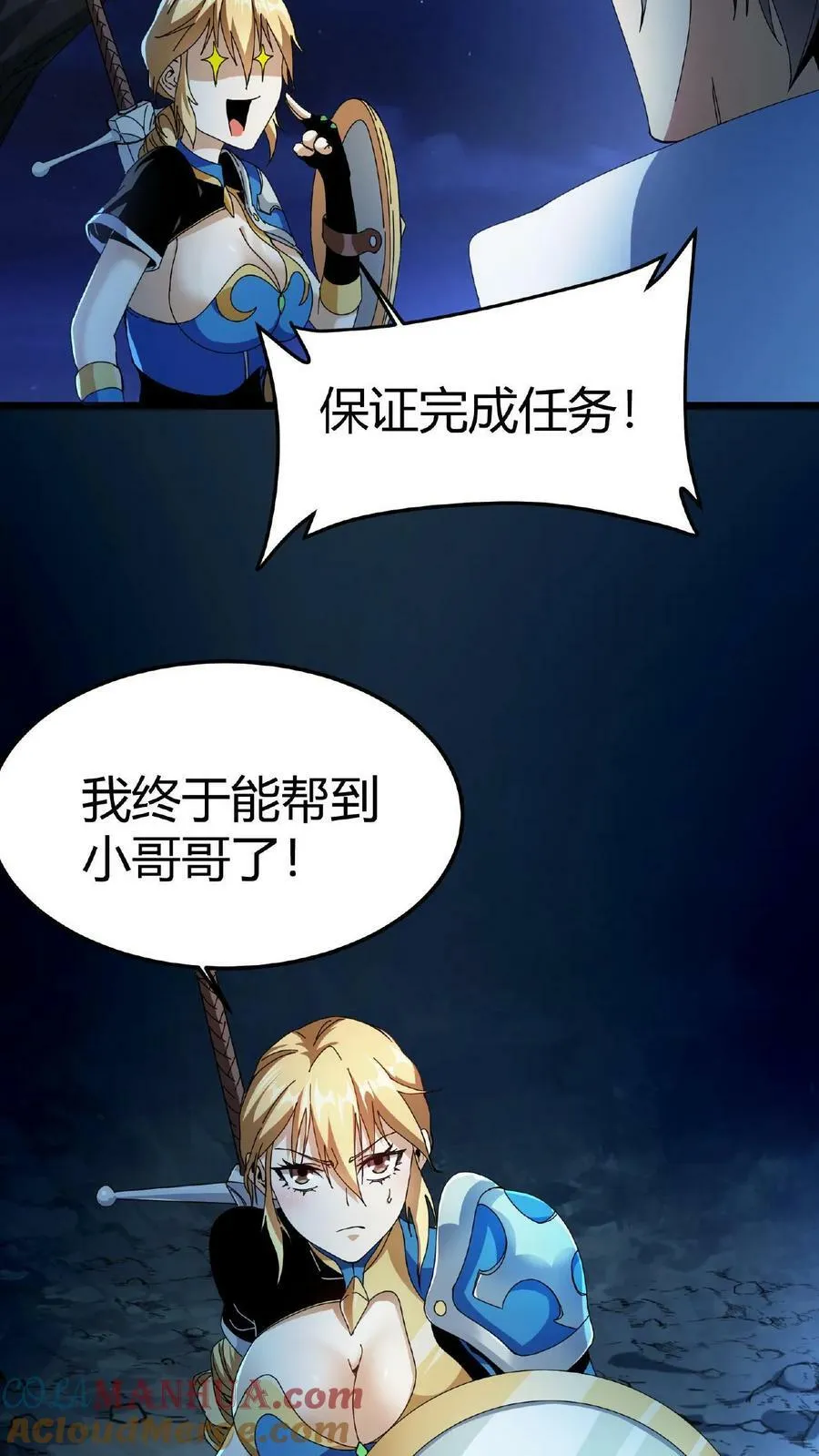 第4话 美女组队 第35页
