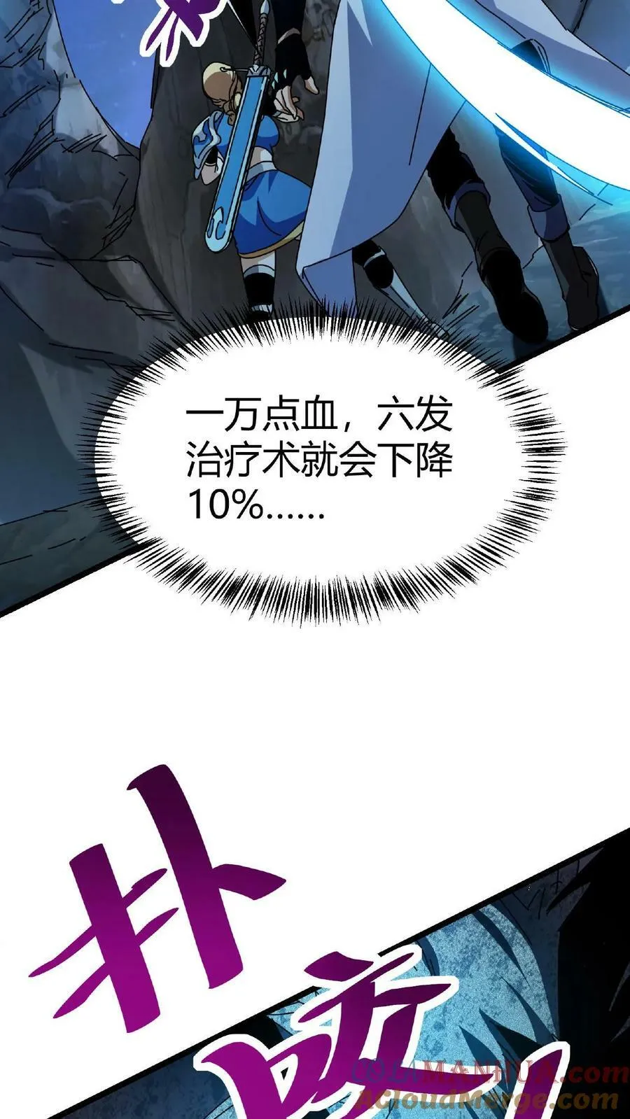 第4话 美女组队 第41页
