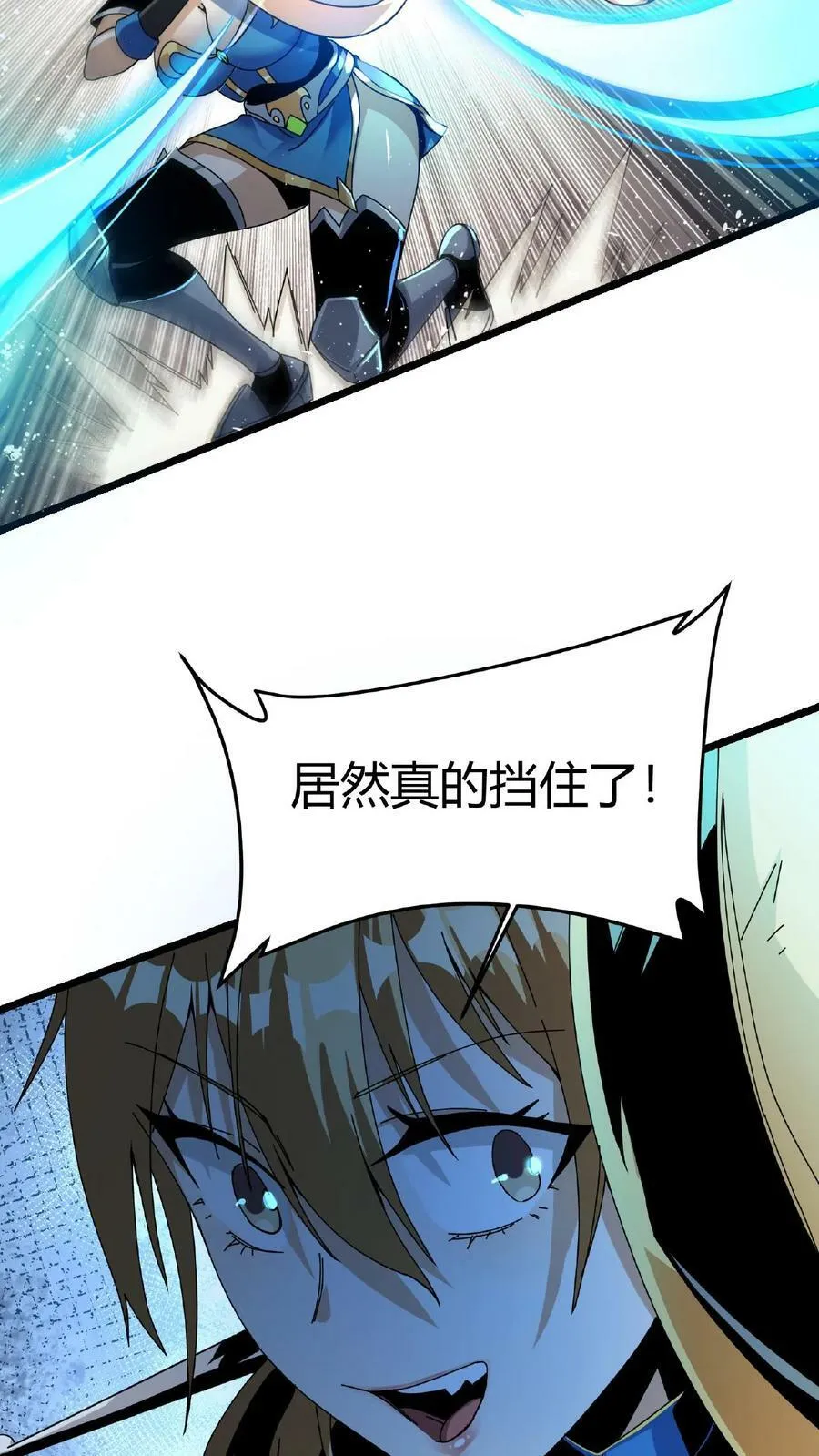 第5话 首杀BOSS 第4页