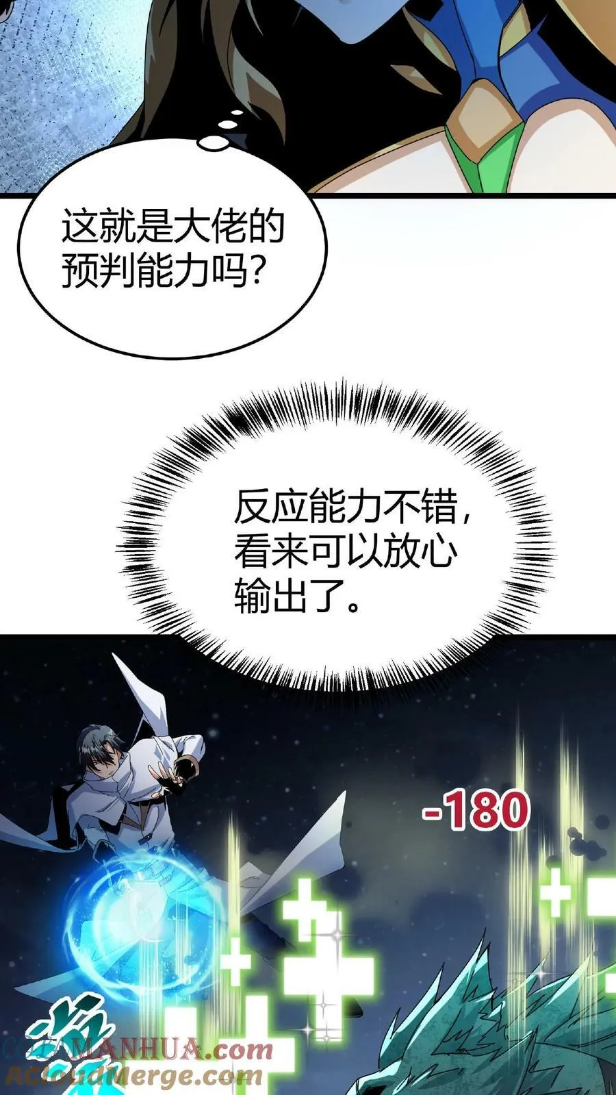 第5话 首杀BOSS 第5页