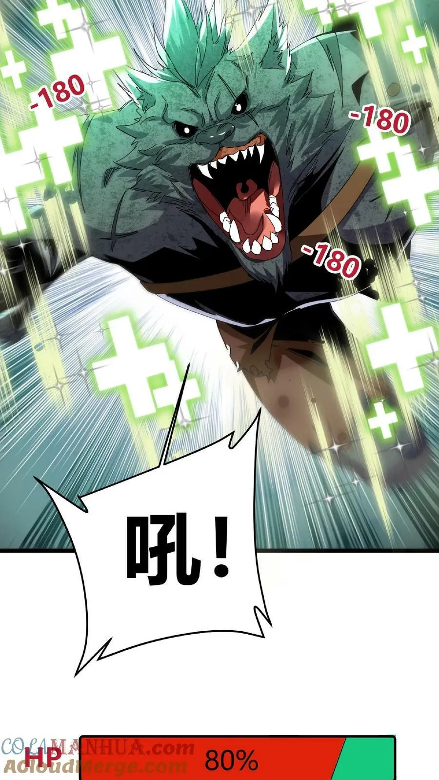 第5话 首杀BOSS 第7页