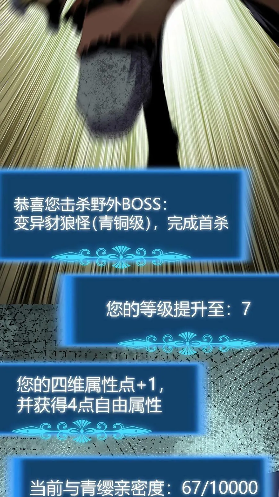 第5话 首杀BOSS 第14页