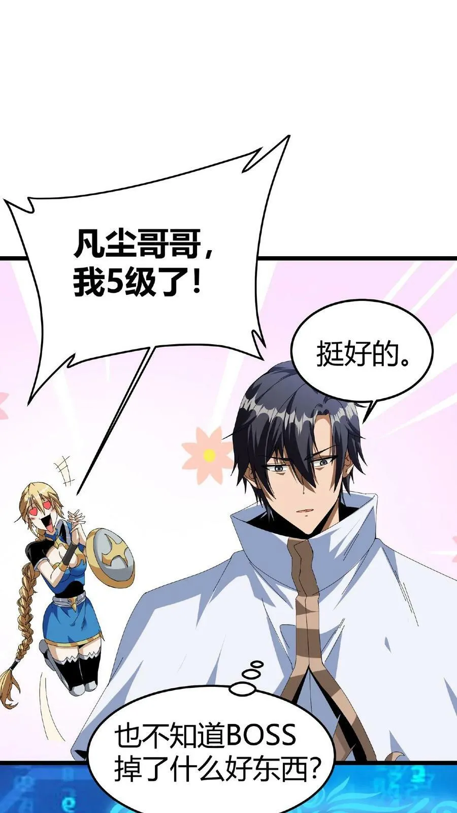 第5话 首杀BOSS 第16页