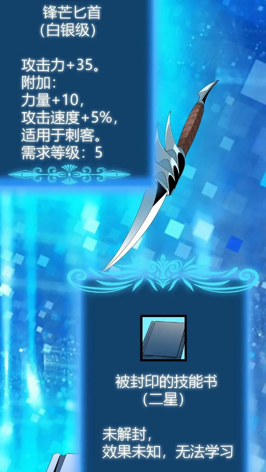 第5话 首杀BOSS 第18页