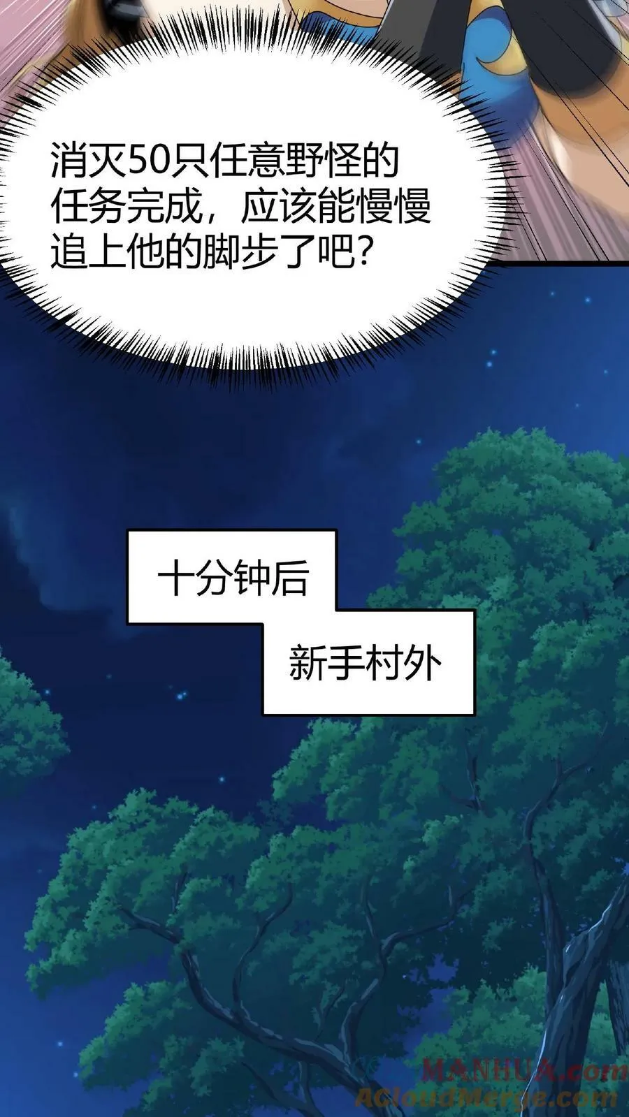 第5话 首杀BOSS 第25页