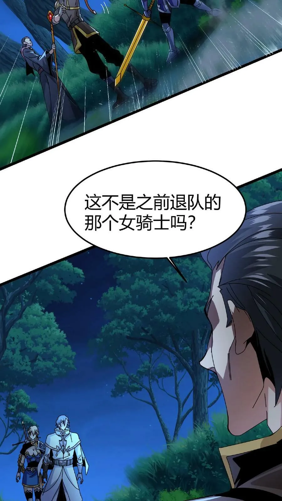 第5话 首杀BOSS 第28页