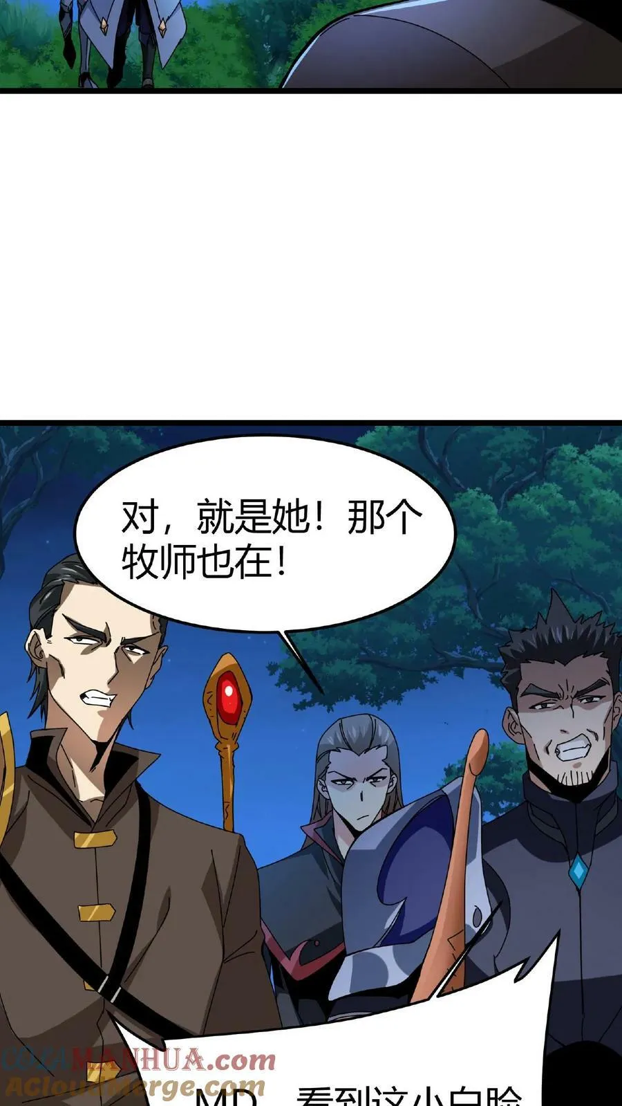 第5话 首杀BOSS 第29页