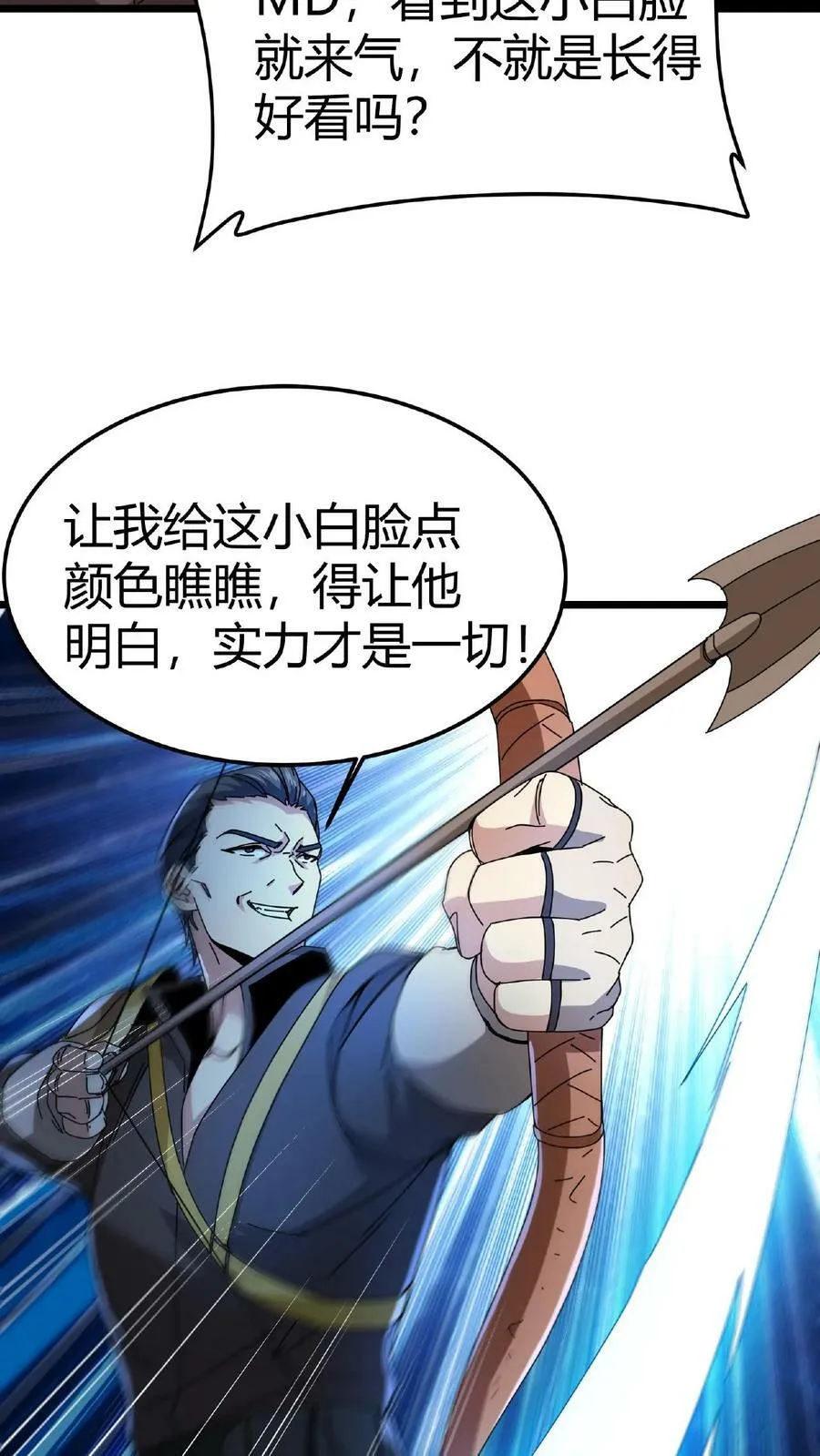 第5话 首杀BOSS 第30页