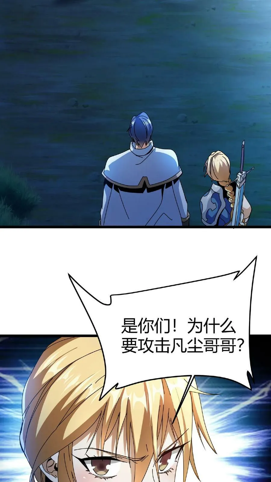 第5话 首杀BOSS 第36页