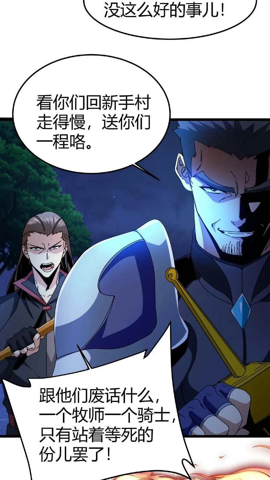 第5话 首杀BOSS 第38页