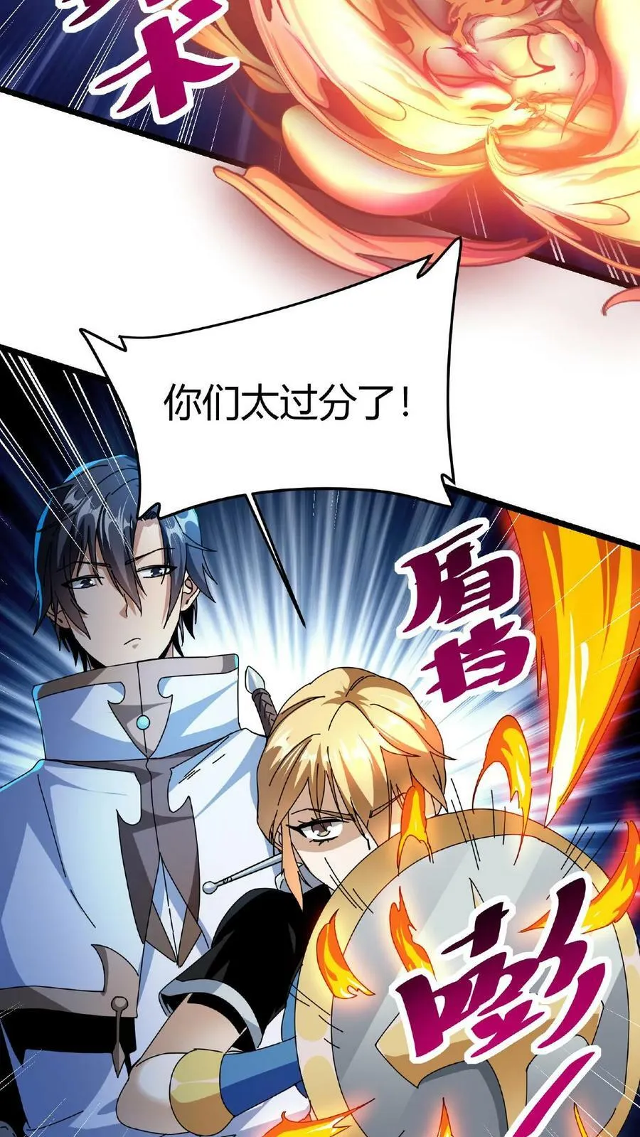 第5话 首杀BOSS 第40页