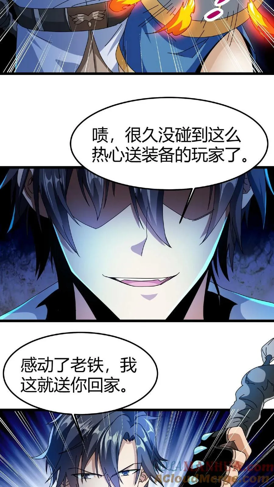 第5话 首杀BOSS 第41页