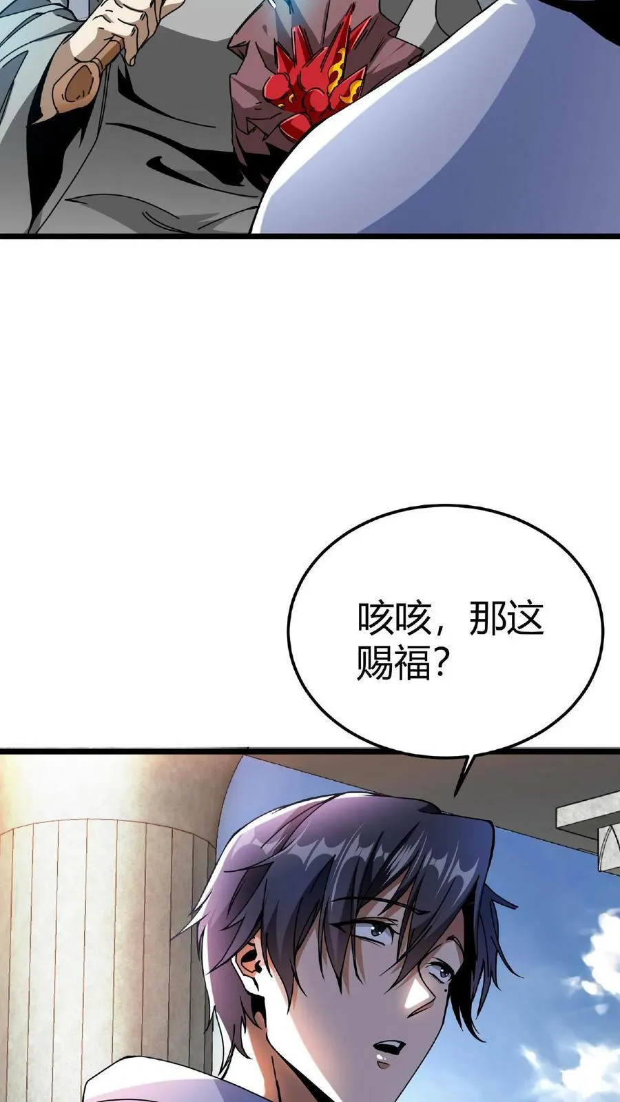 第3话 爱神的祝福 第4页