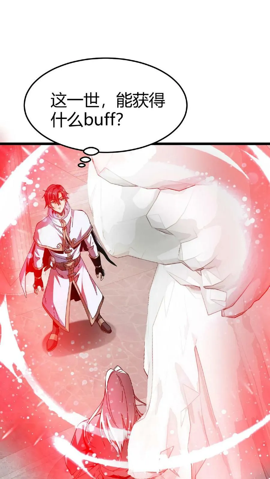 第3话 爱神的祝福 第8页