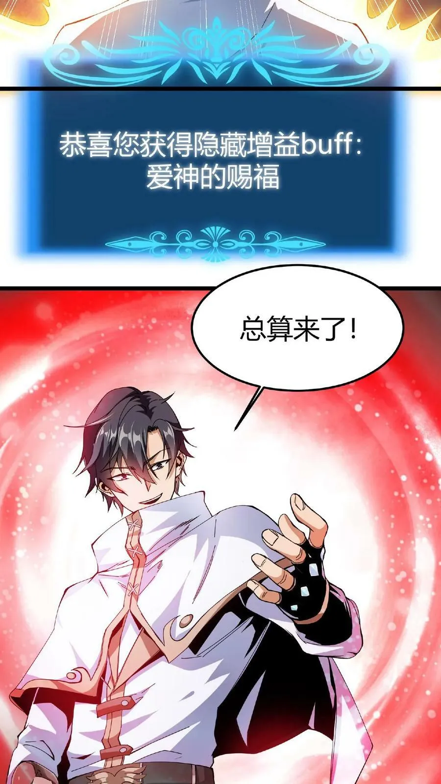 第3话 爱神的祝福 第10页
