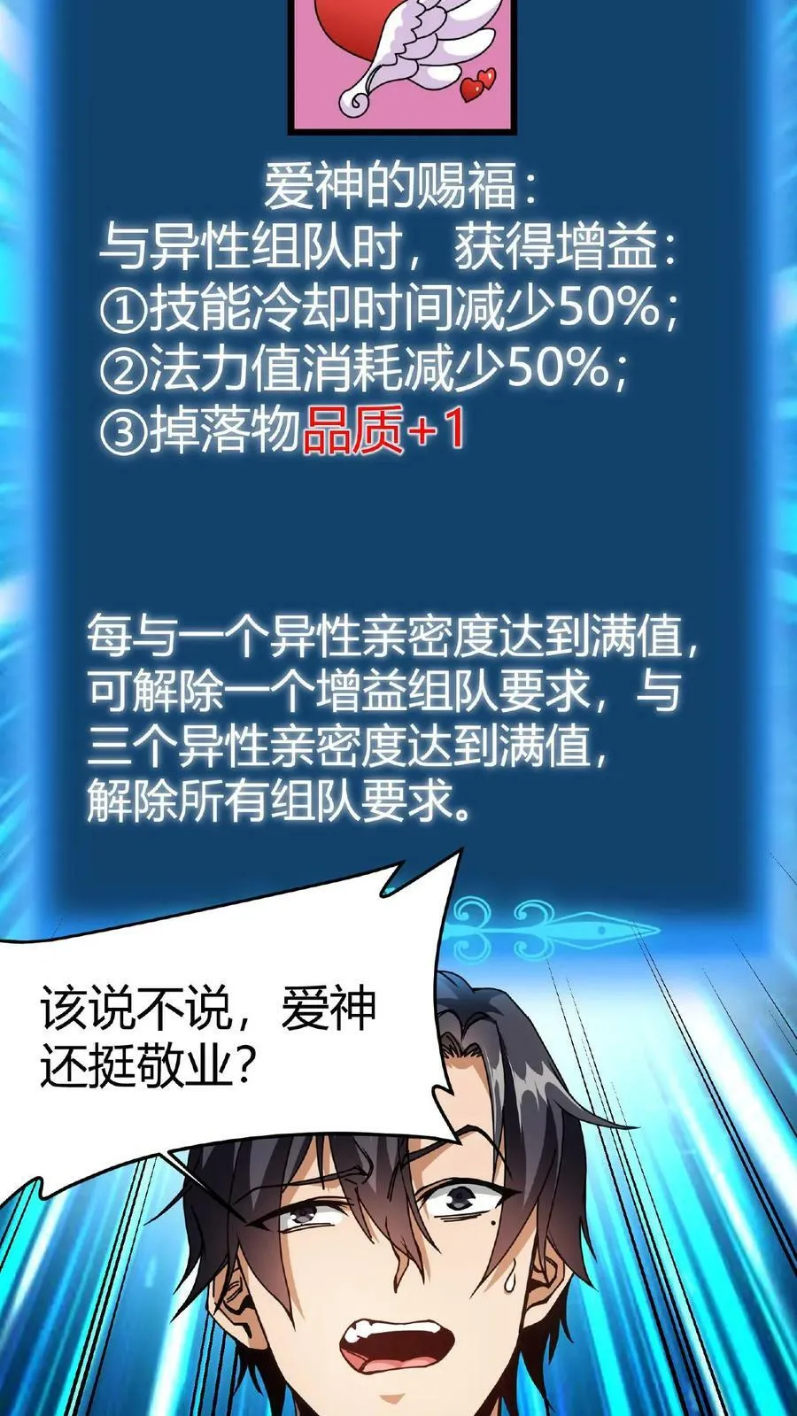 第3话 爱神的祝福 第12页