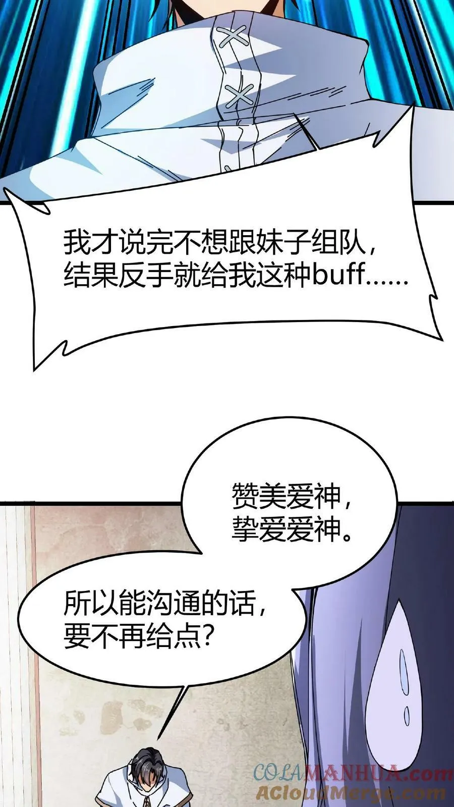 第3话 爱神的祝福 第13页