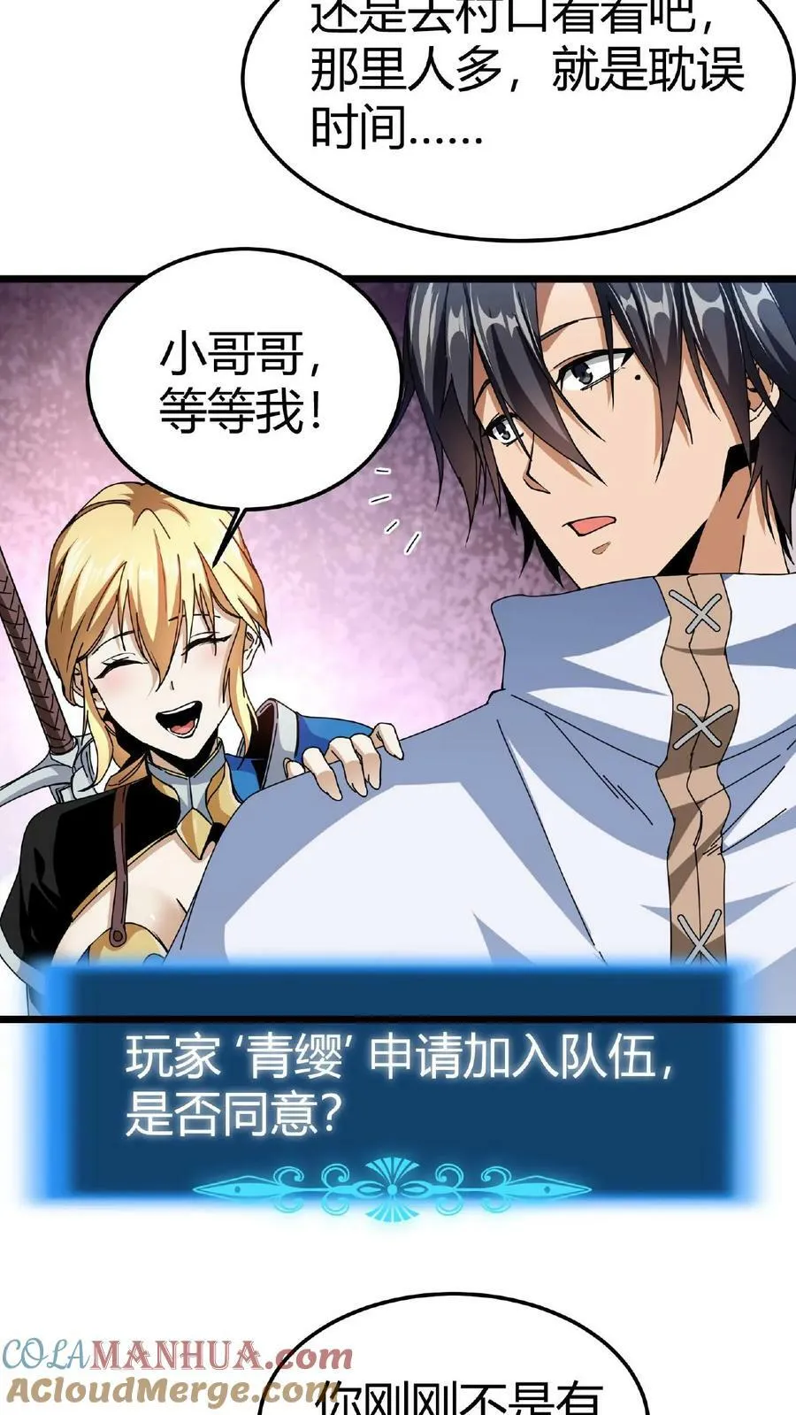 第3话 爱神的祝福 第21页