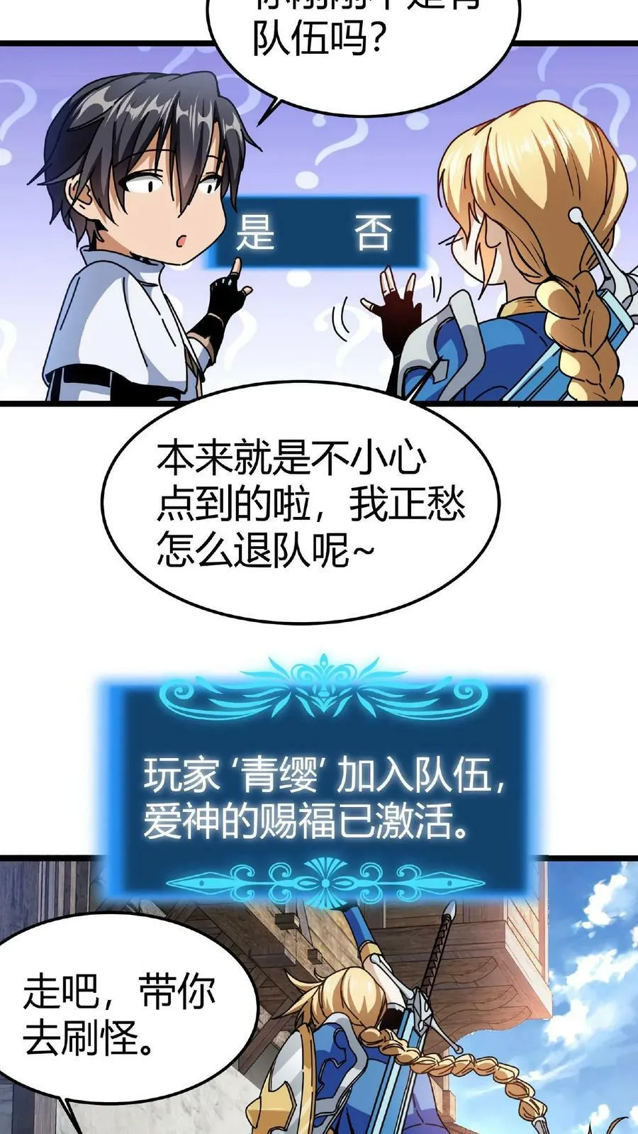 第3话 爱神的祝福 第22页