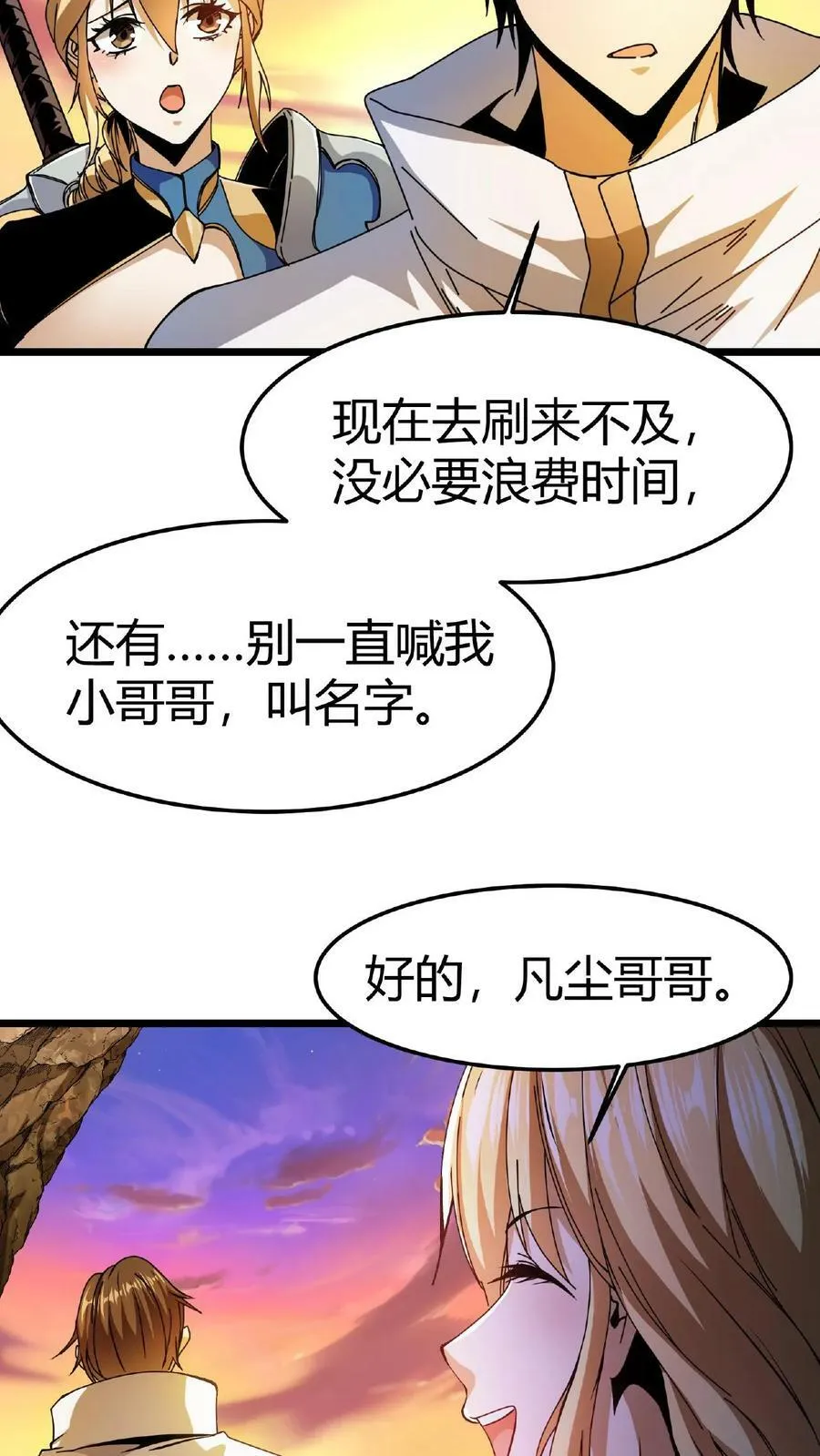第3话 爱神的祝福 第28页