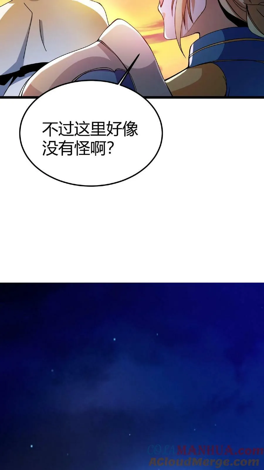 第3话 爱神的祝福 第29页