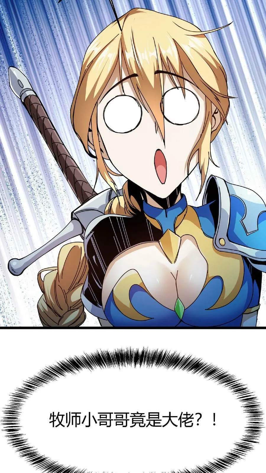 第3话 爱神的祝福 第38页